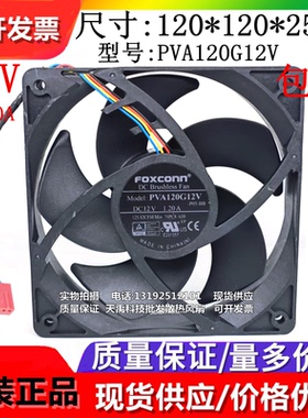 全新原装富士康 PVA120G12V 12V 1.2A 12025 4线温控超大风量风扇