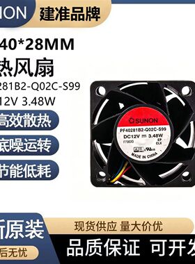 建准SUNON PF40281B2-Q02C-S99 4028 12V 3.48W 大风量散热风扇