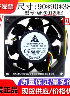 全新台达 PFR/TFB/QFR0912UHE/XHE/H/EHE/VH/SE 12V 9038散热风扇