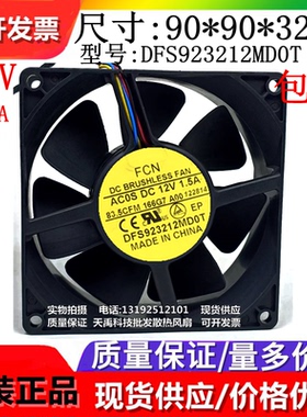 原装正品 FCN DFS923212MD0T ACOS DC12V 1.5A 9032 PWM 散热风扇