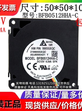 全新原装台达 BFB0512HHA-C 12V 0.24A 5010 离心涡轮鼓风机 风扇