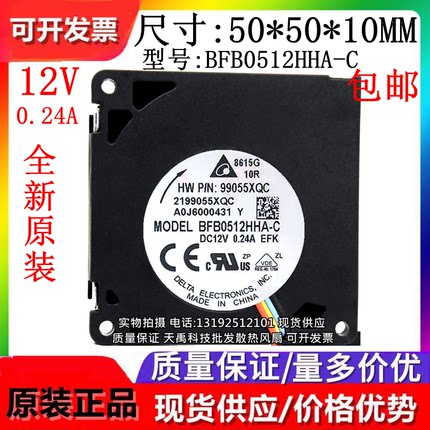全新原装台达 BFB0512HHA-C 12V 0.24A 5010 离心涡轮鼓风机 风扇