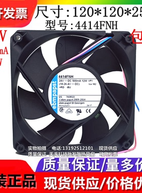 原装ebm-papst 4414FNH DC24V 500mA 12W 12025 大风量 散热风扇
