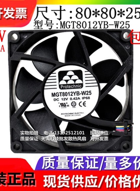 MAGIC永立 MGT8012YB/ZB/XB-W25/O25 DC12V 8025散热风扇IP68防水