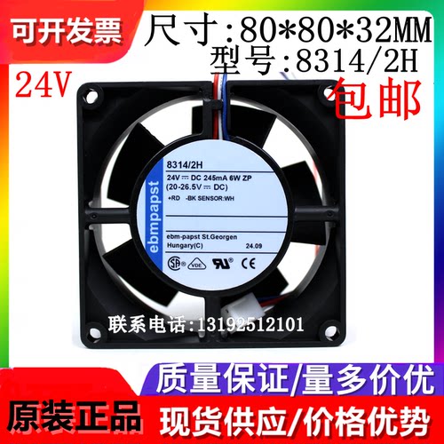 8314/2H 24V 6W 三线全新原装德国ebmpapst 80*80*32设备轴流风扇
