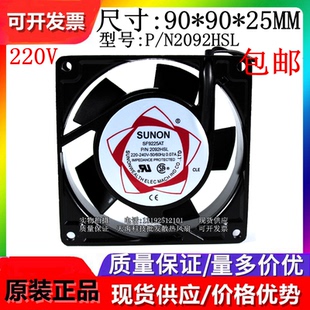 2092HBL 原装 220V SF9225AT 2092HSL 铝框散热风扇 SUNON建准
