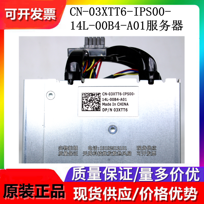 全新原装 CN-03XTT6-IPS00- 14L-00B4-A01 DC12V服务器散热风扇