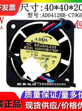 全新ADDA协禧 AD0412HB-C79GP  DC12V 0.16A 4020 双滚珠散热风扇