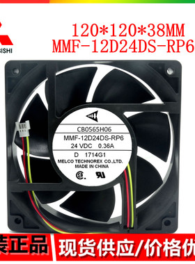 MMF-12D24DS-RP6全新驱动器风扇CB0565H06 12038 24V变频器风扇
