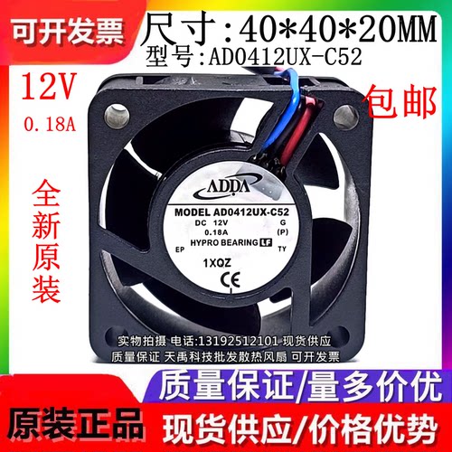 AD0412UX-C52 全新原装正品ADDA DC12V 0.18A 4020 3线 散热风扇