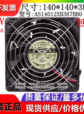 全新原装ADDA AS14012XB387BB0 DC12V 5.20A 14038大风量散热风扇