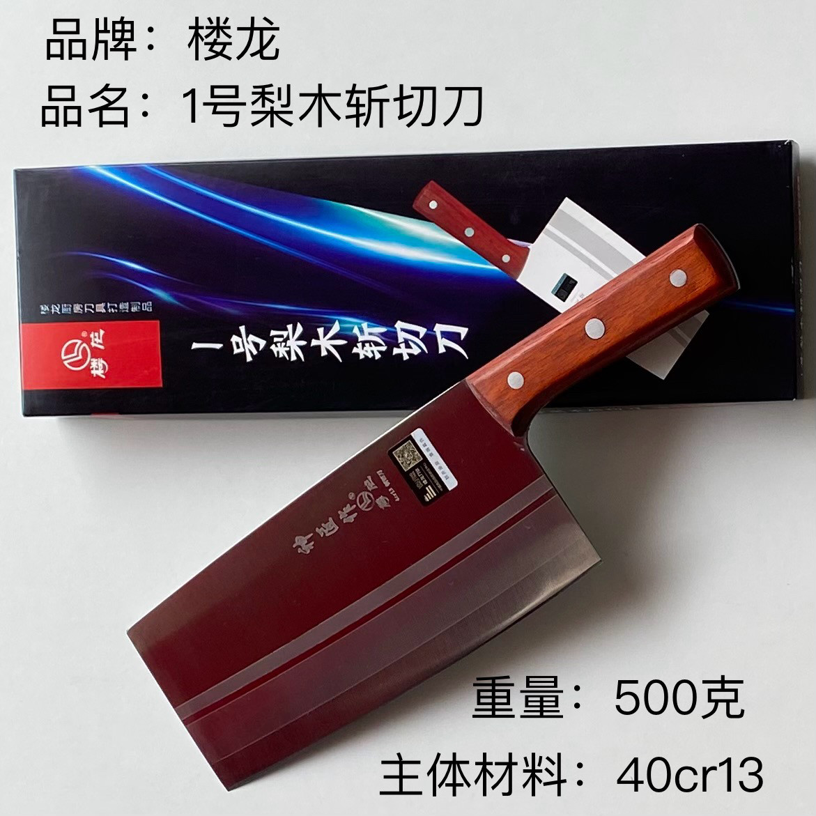 楼龙菜刀家用斩切刀不锈钢合金切片刀具厨房厨师切片刀1号梨木