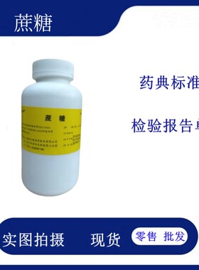 注射级蔗糖500克/瓶内毒素检测