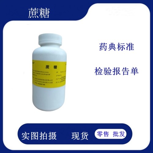 注射级蔗糖500克/瓶内毒素检测