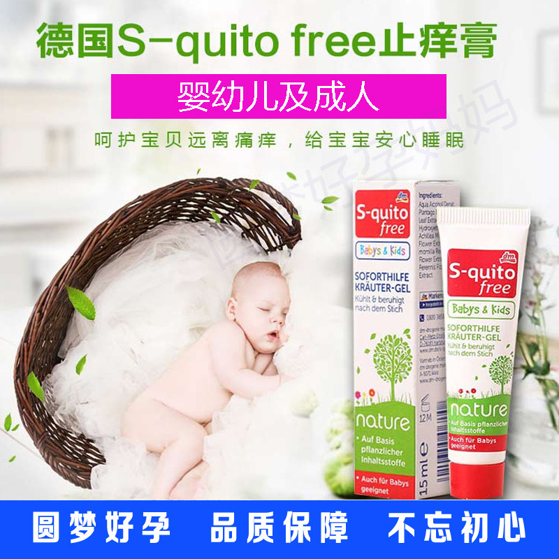 Germany mainland Imported S-quito free Baby children Anti-itch cream Gel Mosquito Bites 15mlin the Outdoor/Mountaineer/Camping/Travel Goods , Wash clean/Care , Pest control/Mosquito repellent  category - from Buy2taobao.com to provide professional Taobao agent buy service