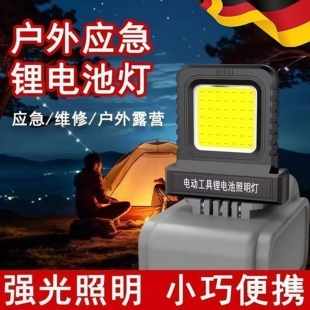 LED新款工作灯电动工具21V锂电池LED应急照明灯超长续航泛光照明