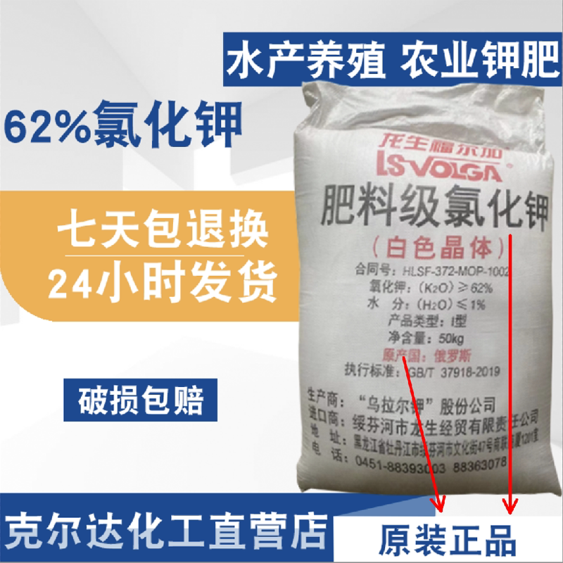 氯化钾水产农业钾肥养殖提高成成活率软壳养虾晶体鱼虾俄罗斯进口