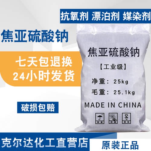 焦亚硫酸钠现货含量96.5%污水处理漂白还原剂工业级焦亚硫酸钠