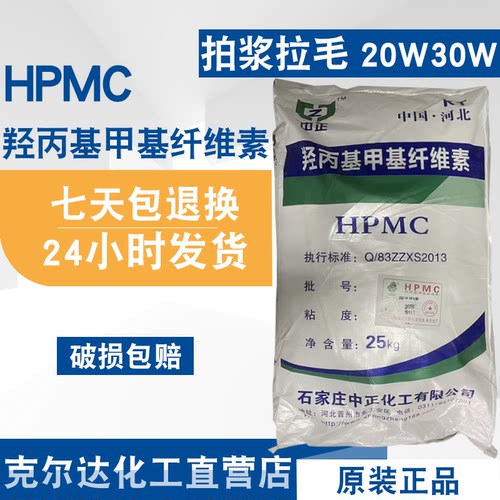 中正羟丙基甲基纤维素建筑速溶胶粉砂浆喷浆墙面抹灰拉毛专用30万