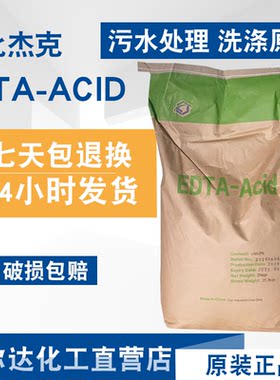 杰克乙二胺四乙酸EDTA 厂家授权保证正品edta-4na