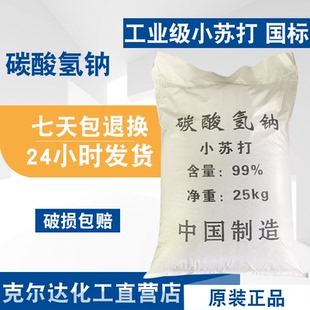碳酸氢钠工业级小苏打粉清洁去污清洗剂衣服厨房卫生间除水垢