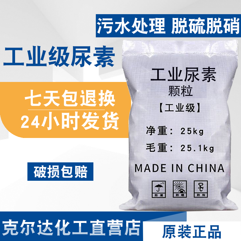 工业级尿素缓蚀剂漂白助溶剂脱硫脱硝污水处理颗粒农业复合肥尿素