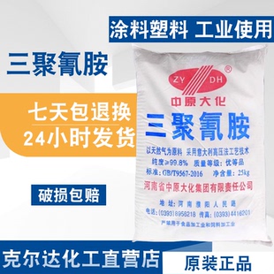 工业三聚氰胺中原大化三聚氰胺工业级99.8白色粉末塑料涂料行业