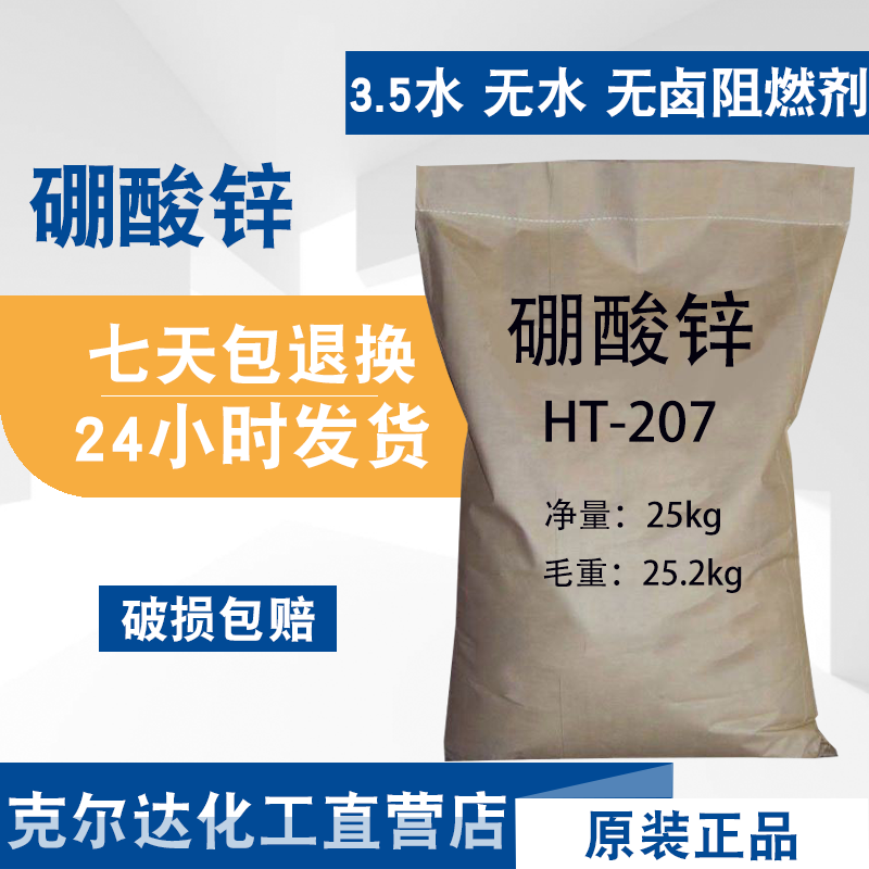 硼酸锌阻燃剂 橡胶涂料塑料电缆无卤阻燃剂 合成材料阻燃剂可零售