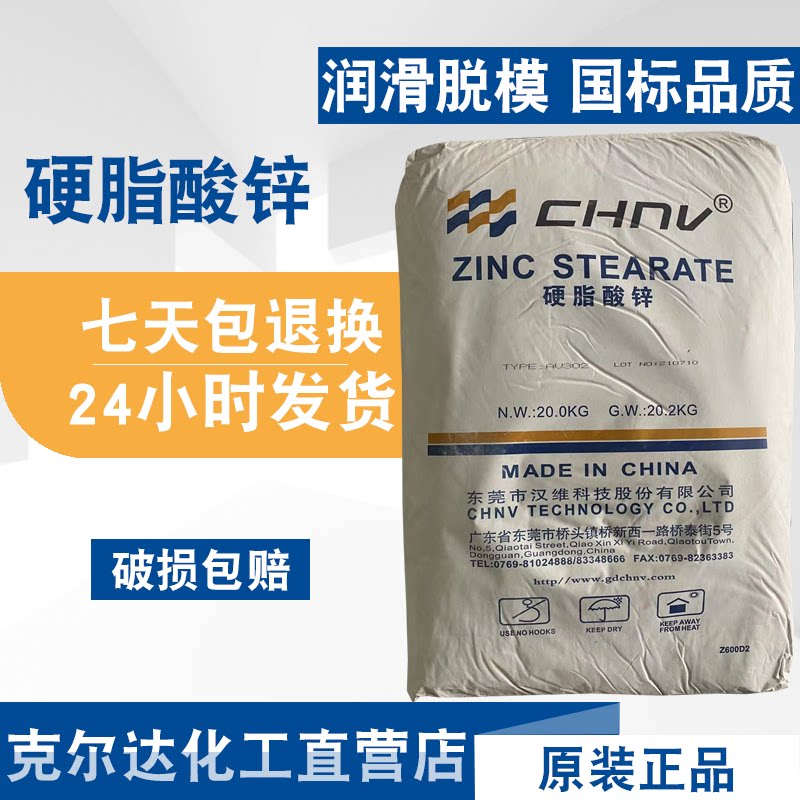 广东汉维国标硬脂酸锌/硬脂酸钙 脱模剂塑胶料橡胶热稳定剂润滑剂