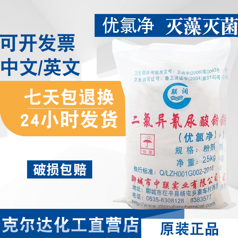 优氯净二氯异氰尿酸钠粉状颗粒餐厅酒店宾馆养殖场游泳池消毒粉剂