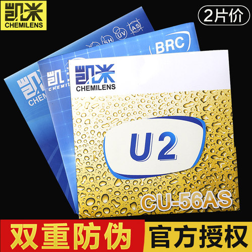 凯米近视眼镜片1.741.601.67非球面U2膜配眼镜BRC防蓝光U6