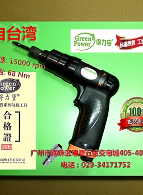 台湾得力宝风批142708气动螺丝刀风动气批起子螺丝批改锥正反转