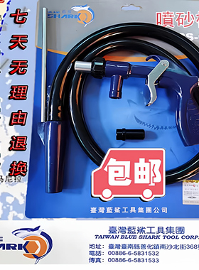 台湾蓝鲨喷砂枪PS-2喷沙枪气动玻璃模具石材喷字金属除锈抛光打磨