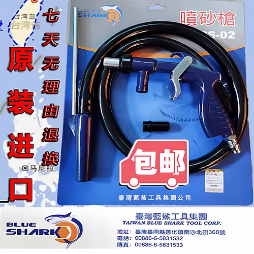 台湾刻字蓝鲨喷砂喷沙枪除锈石材