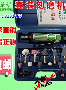 台湾绿力气动打磨机313207K刻磨机套装风磨磨光机313206K气磨机