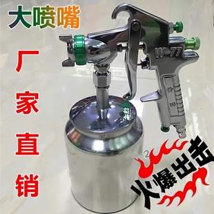 3S喷枪 乳胶漆 高雾化喷漆枪 下壶喷嘴2.5 油漆 气动3.0 谷田W77