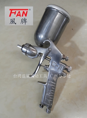 优质台湾FAN风牌W71喷枪油漆喷枪上壶高雾化喷嘴1.8喷漆枪包邮