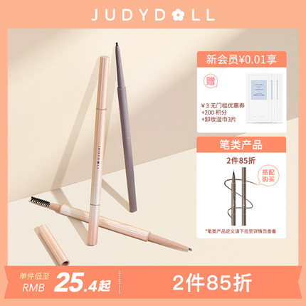 Judydoll橘朵极细眉笔防水双头细头旋转自然不脱显色