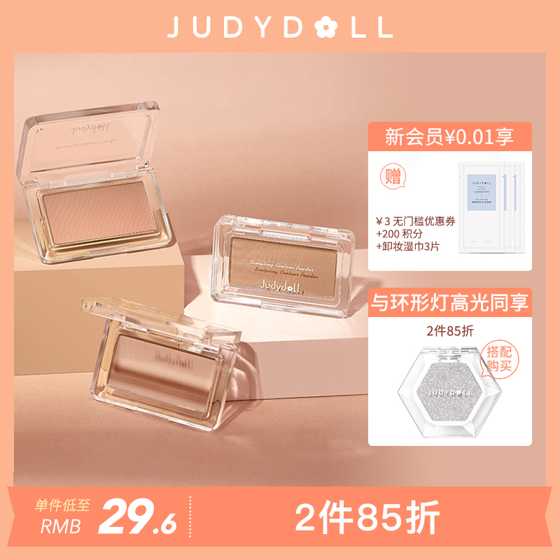 Judydoll橘朵自由组合修容阴影粉鼻影侧影自然初学者学生旗舰店