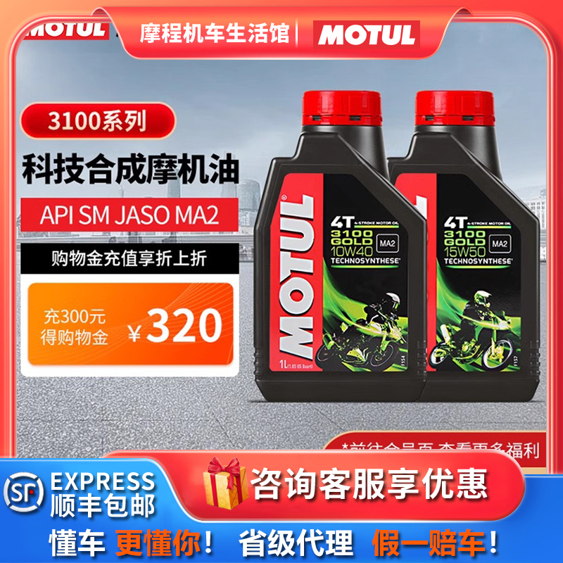 MOTUL摩特3100进口科技合成机油润滑油摩托车官方原厂改装配件