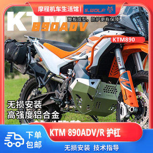 雪狼KTM890ADV护杠摩托车保险杠防摔杠底板保护全车改装 配件无损