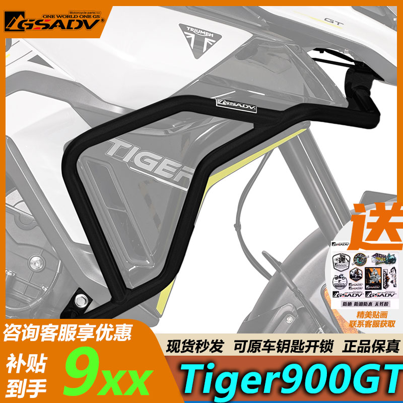 GSADV25款凯旋Tiger900GT护杠