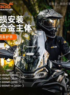 LOBOO萝卜摩托车护手适用春风450MT/700MT/800MTX改装专用护手罩