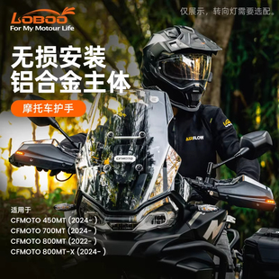 LOBOO萝卜摩托车护手适用春风450MT/700MT/800MTX改装专用护手罩