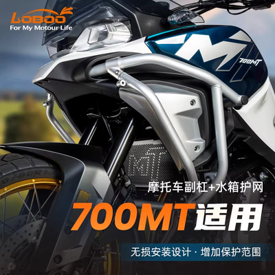 LOBOO萝卜春风700MT护杠防摔