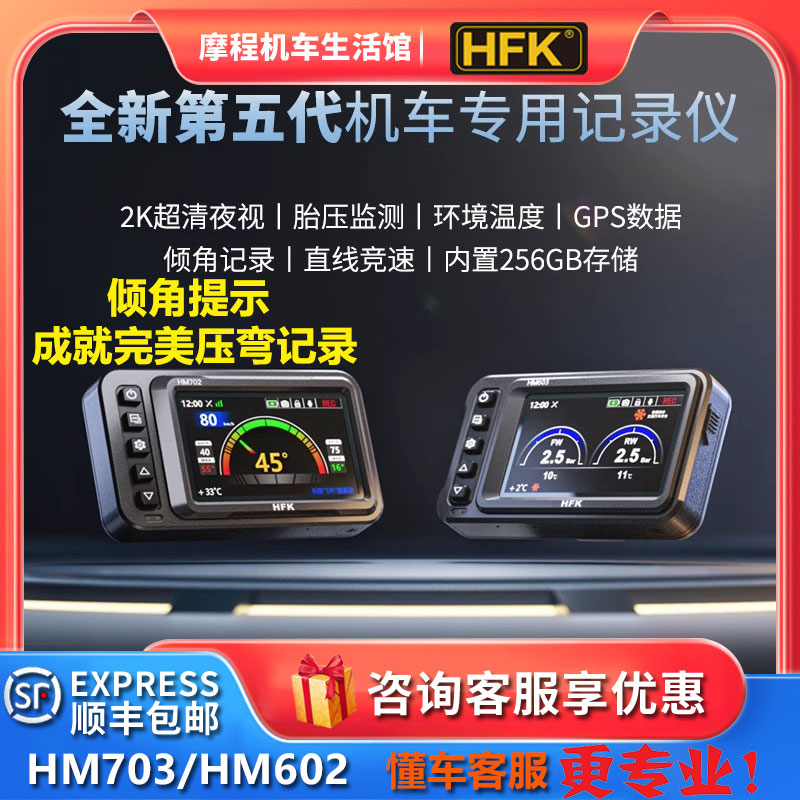 HFK新款HM702/603行车记录仪防水