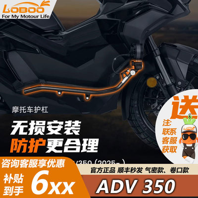 LOBOO萝卜本田ADV350护杠改装件