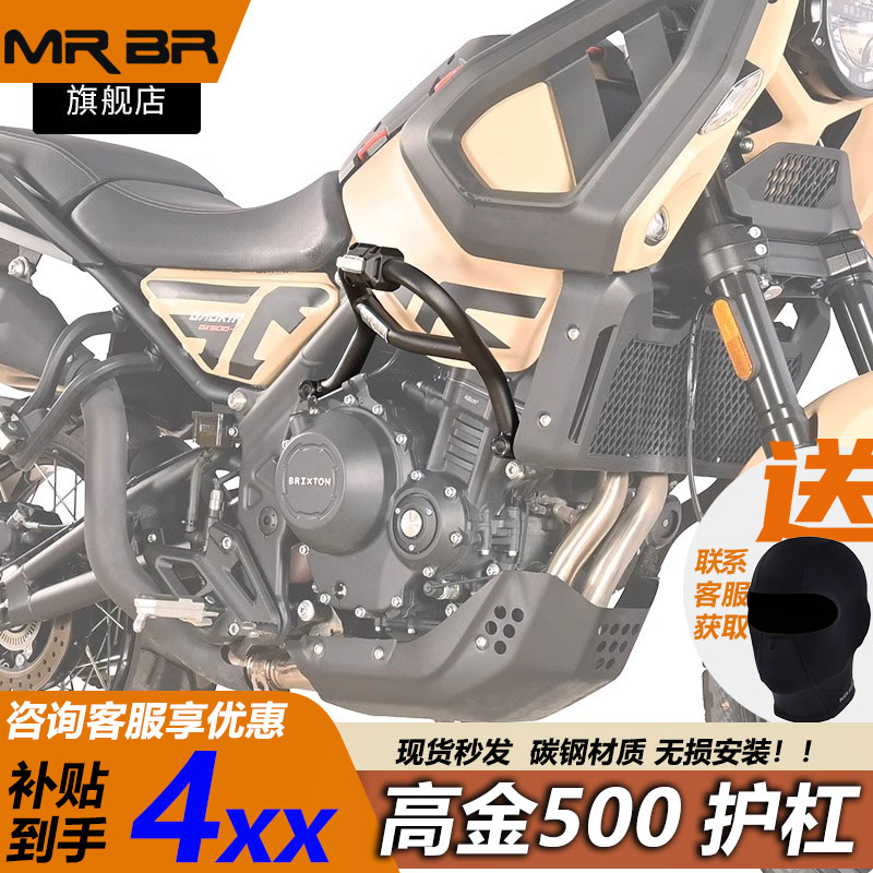 MRBR高金500铁甲蛹防摔护杠