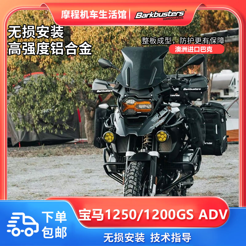 巴克护手宝马水鸟护手弓改装配件