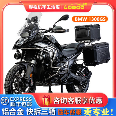 LOBOO萝卜宝马1300gs快拆三箱
